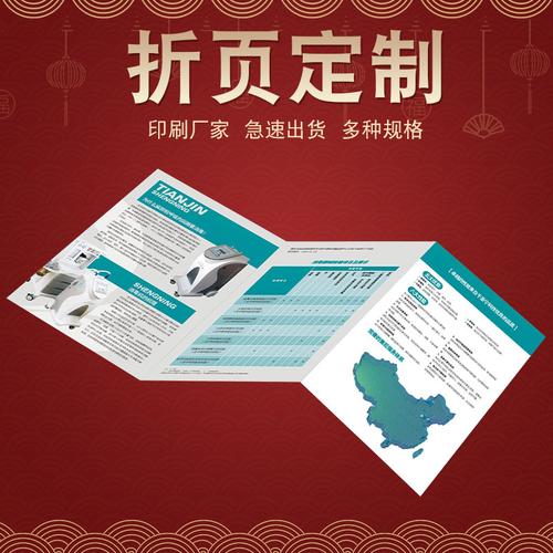彩色折页印刷宣传单定制指南 从设计到成品的全流程解析
