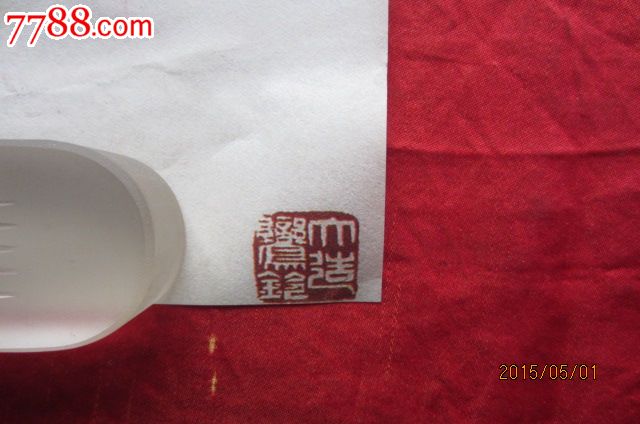画_其他印刷品字画_飞天古玩店【7788收藏__中国收藏热线】
